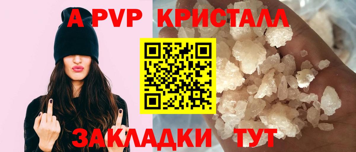 Вятские Поляны  A-PVP кристаллы  Вход с VPN  Alpha-PVP  A PVP Соль 
