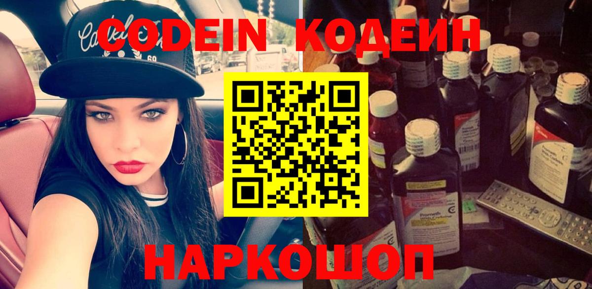 Codein Purple Drank Вятские Поляны