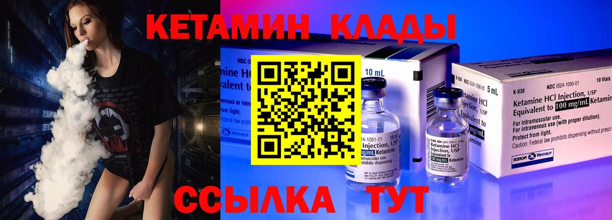 КЕТАМИН ketamine  КЕТАМИН VHQ  Вятские Поляны  Вход с VPN 