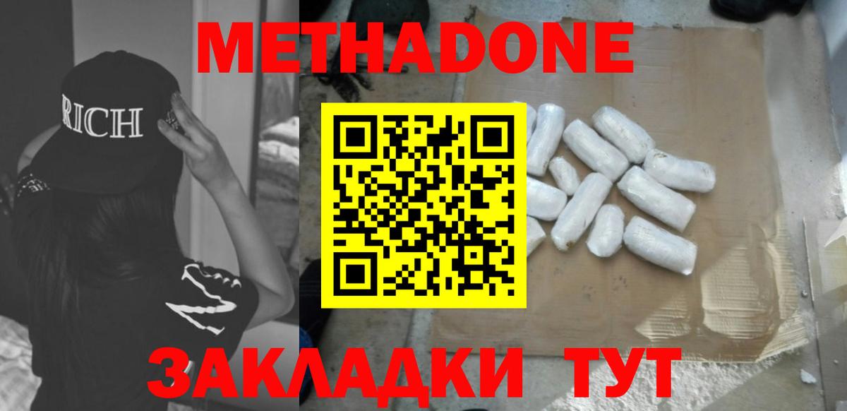 МЕТАДОН белоснежный  Вход с VPN  Вятские Поляны 